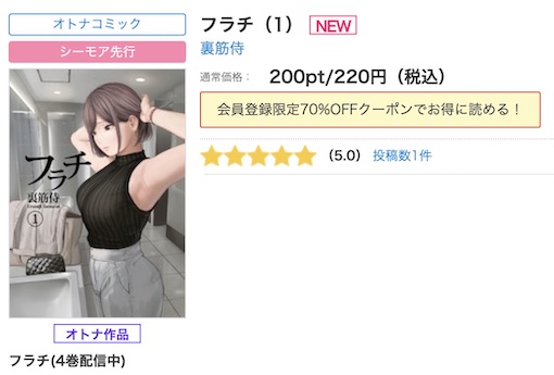 フラチ　全巻無料